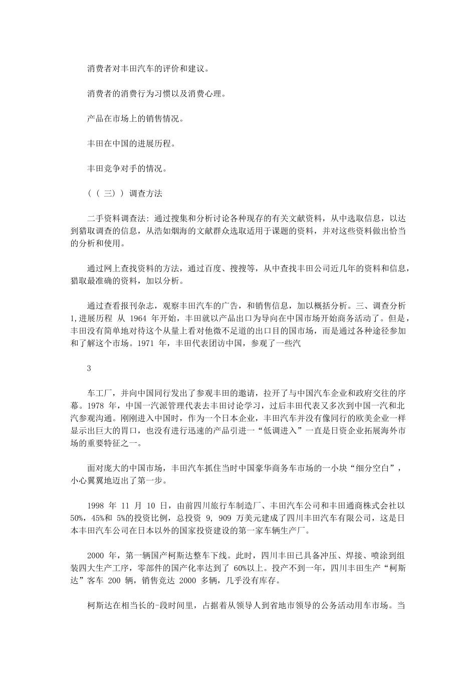 2024年市场调研报告_第3页