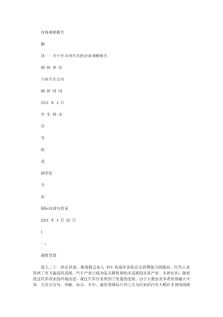 2024年市场调研报告