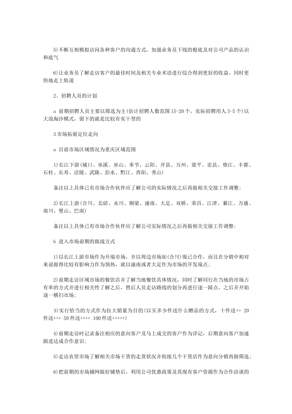 2024年市场部工作计划-[公司市场部营销工作计划]_第2页