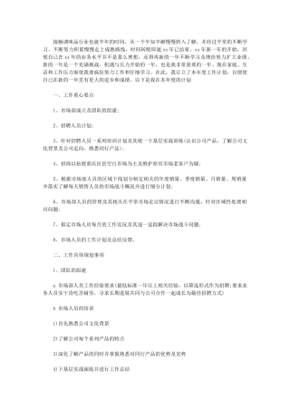 2024年市场部工作计划-[公司市场部营销工作计划]