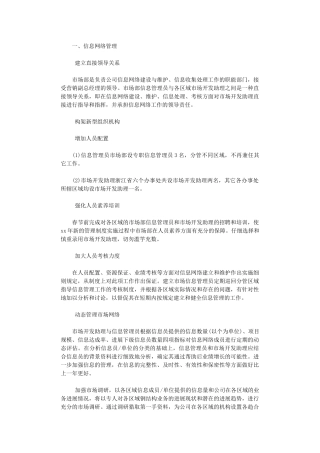 2024年市场部助理工作计划表