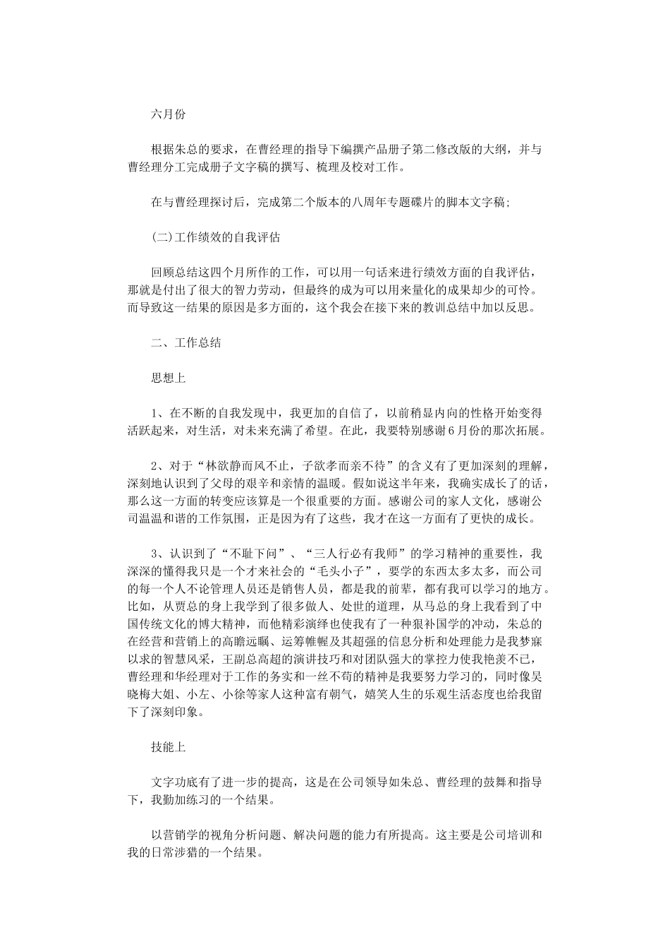 2024年市场部上半年工作总结及下半年工作计划_第2页