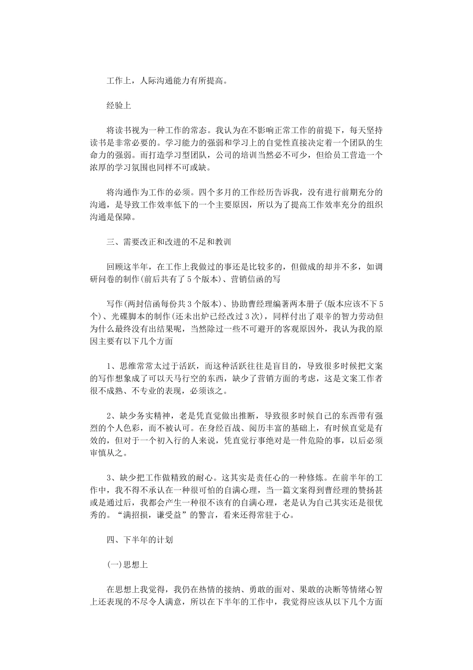 2024年市场部上半年工作总结及下半年工作计划_第3页