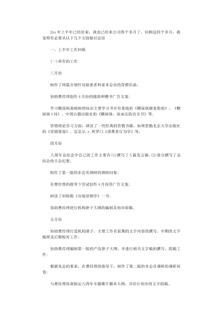 2024年市场部上半年工作总结及下半年工作计划