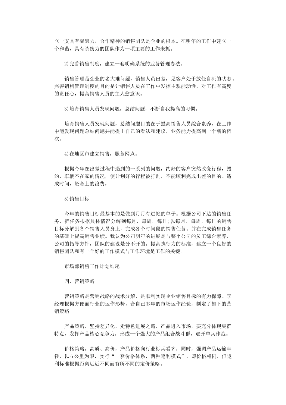 2024年市场部销售工作计划结尾_第2页