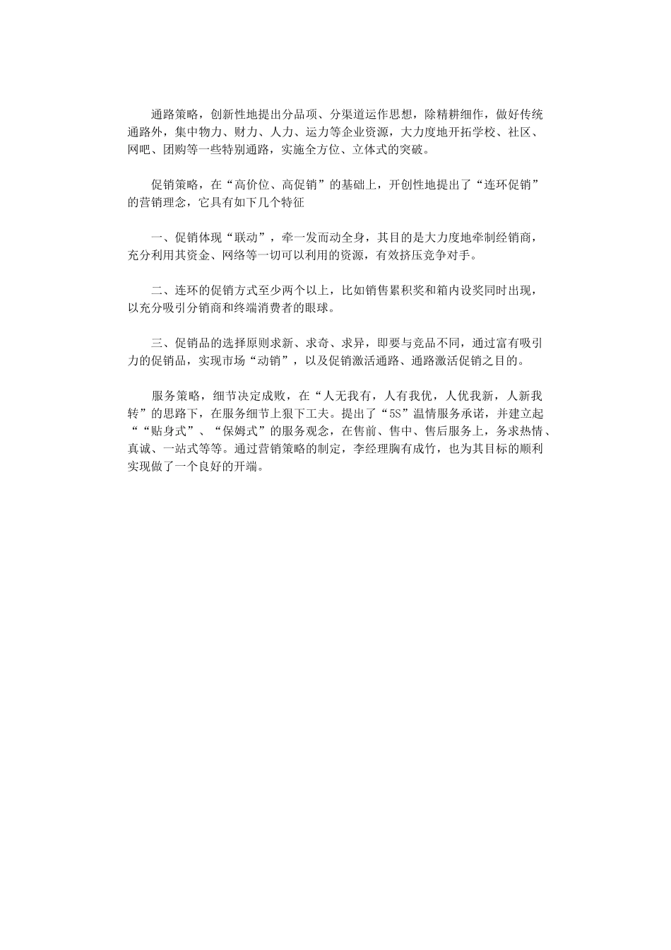 2024年市场部销售工作计划结尾_第3页