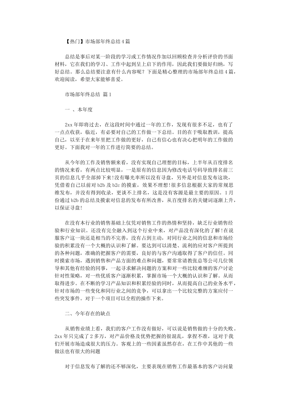 2024年市场部年终总结_第1页