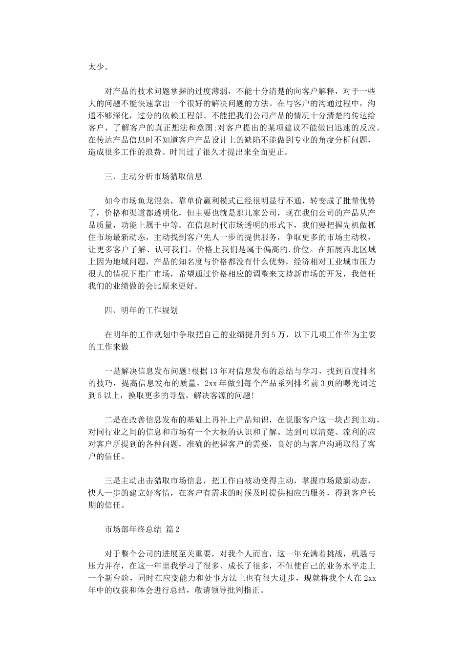 2024年市场部年终总结_第2页