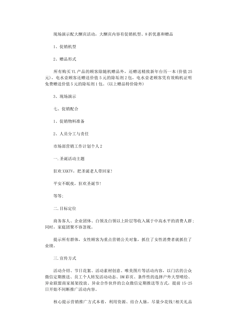 2024年市场部营销工作计划个人_第2页