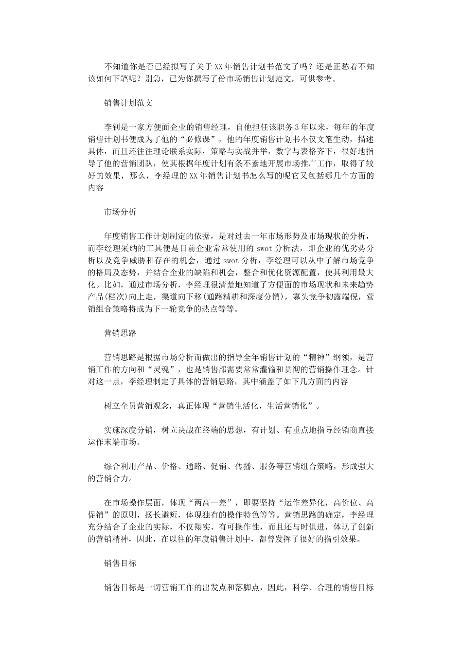 2024年市场销售计划_第1页