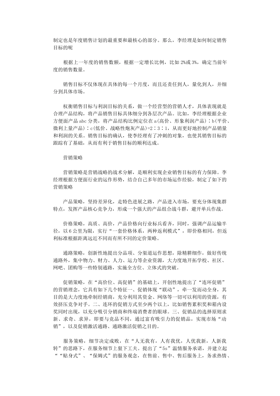 2024年市场销售计划_第2页