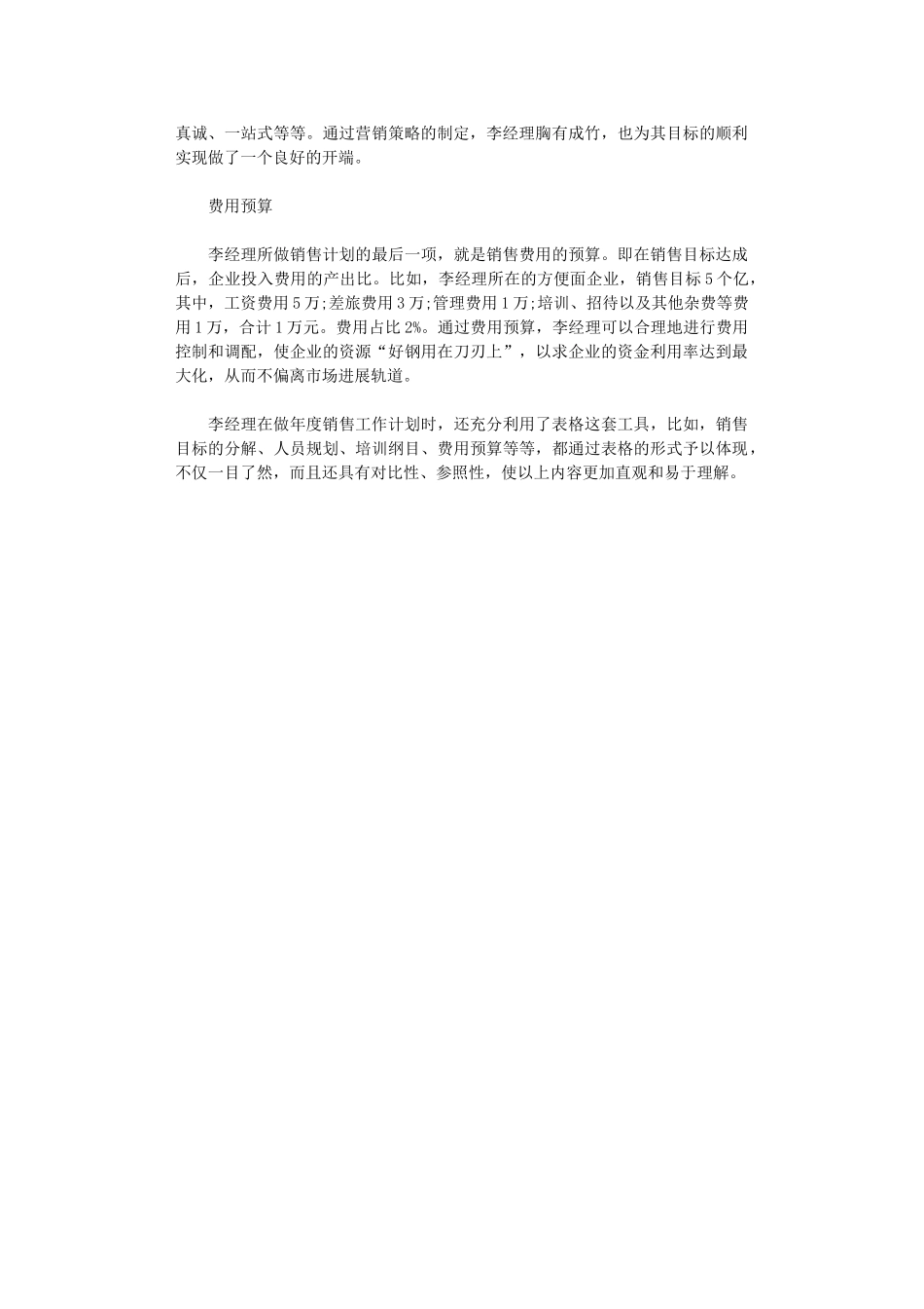 2024年市场销售计划_第3页