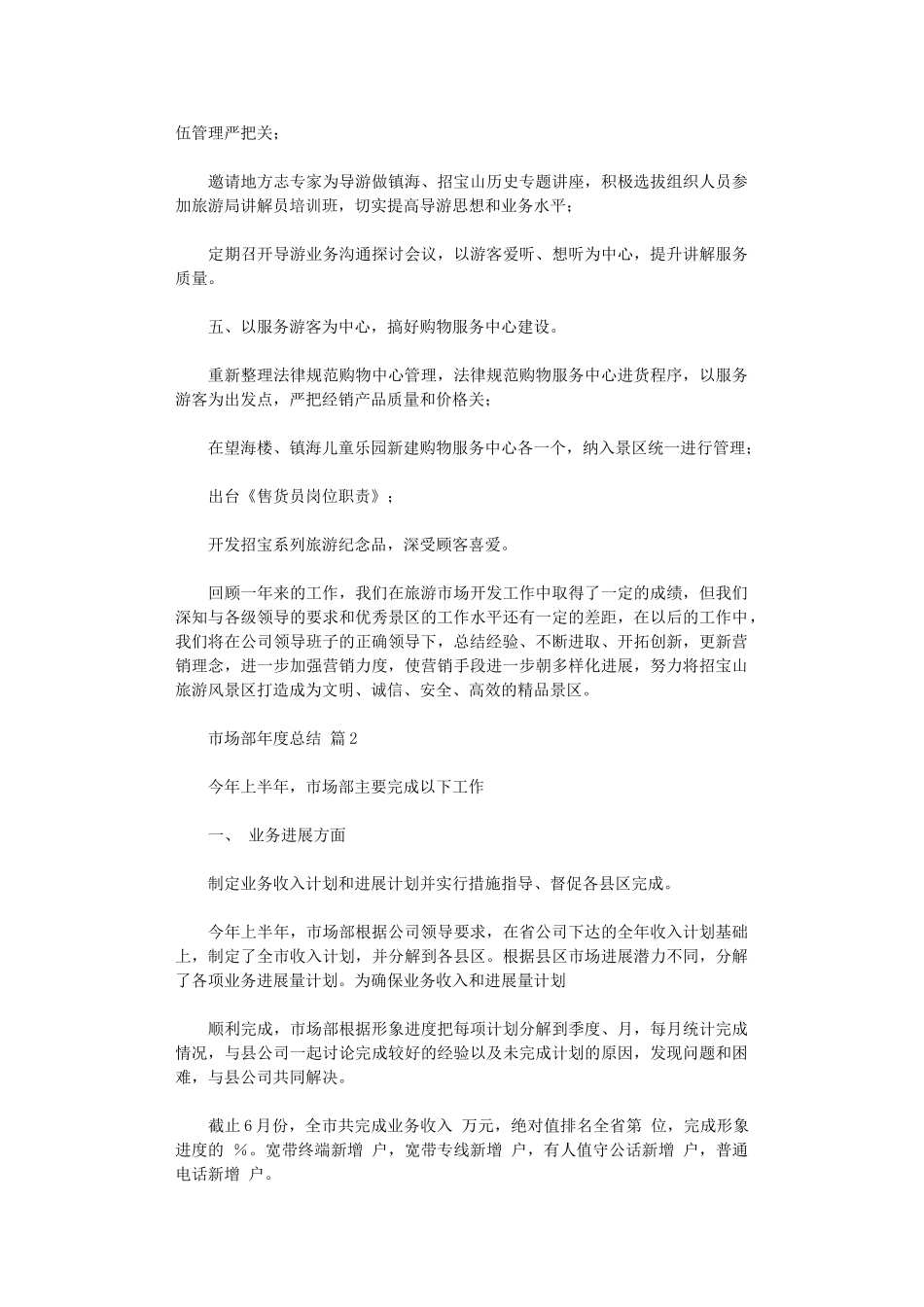 2024年市场部年度总结3篇_第3页