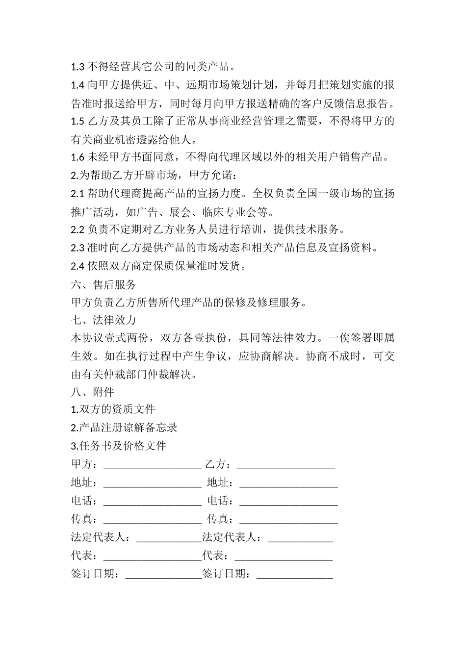 2024年市场销售协议书_第3页