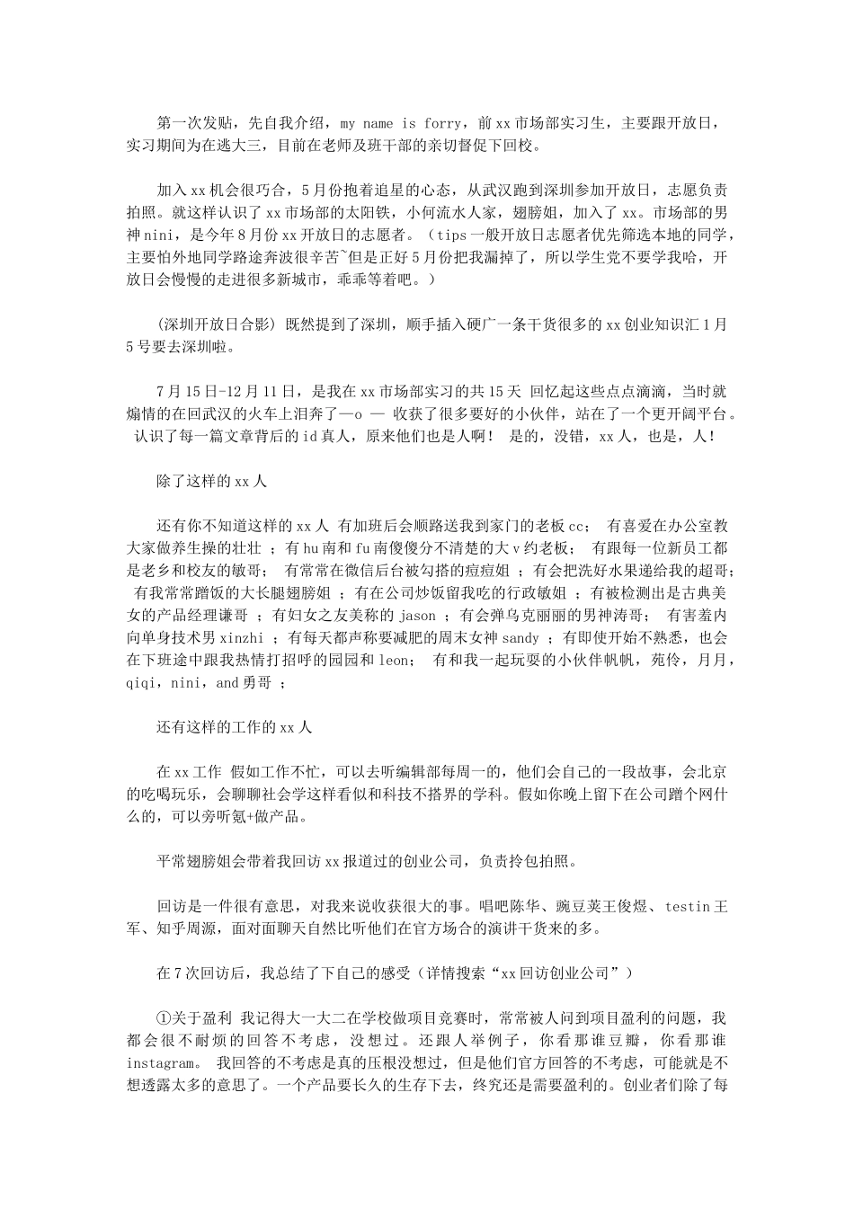 2024年市场部实习总结_第1页