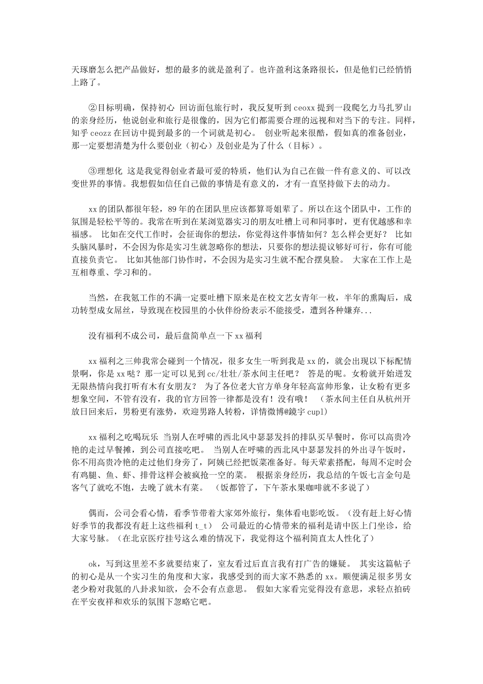 2024年市场部实习总结_第2页