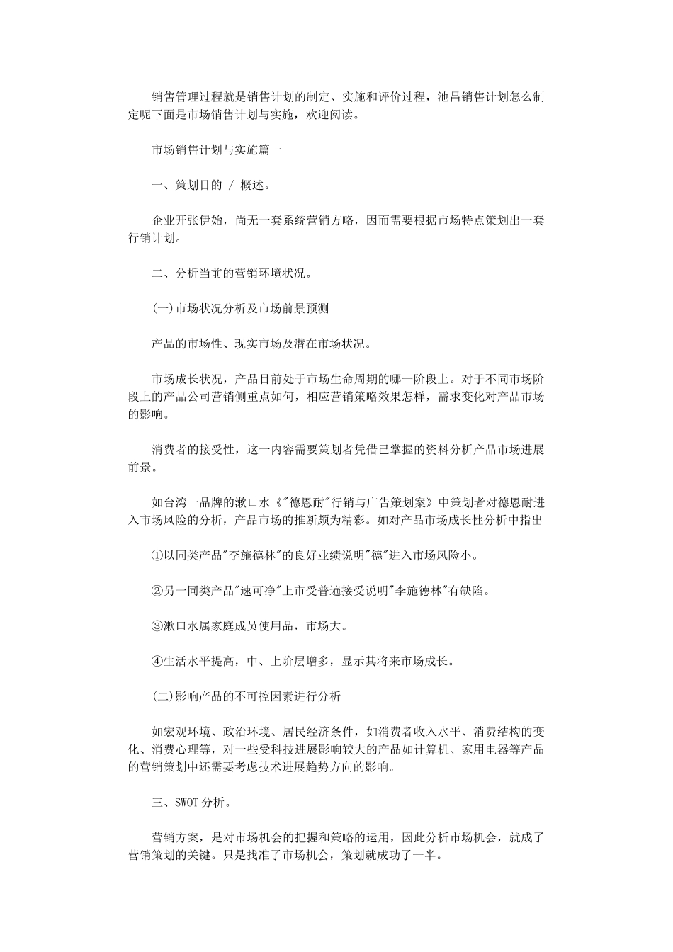 2024年市场销售计划与实施_第1页