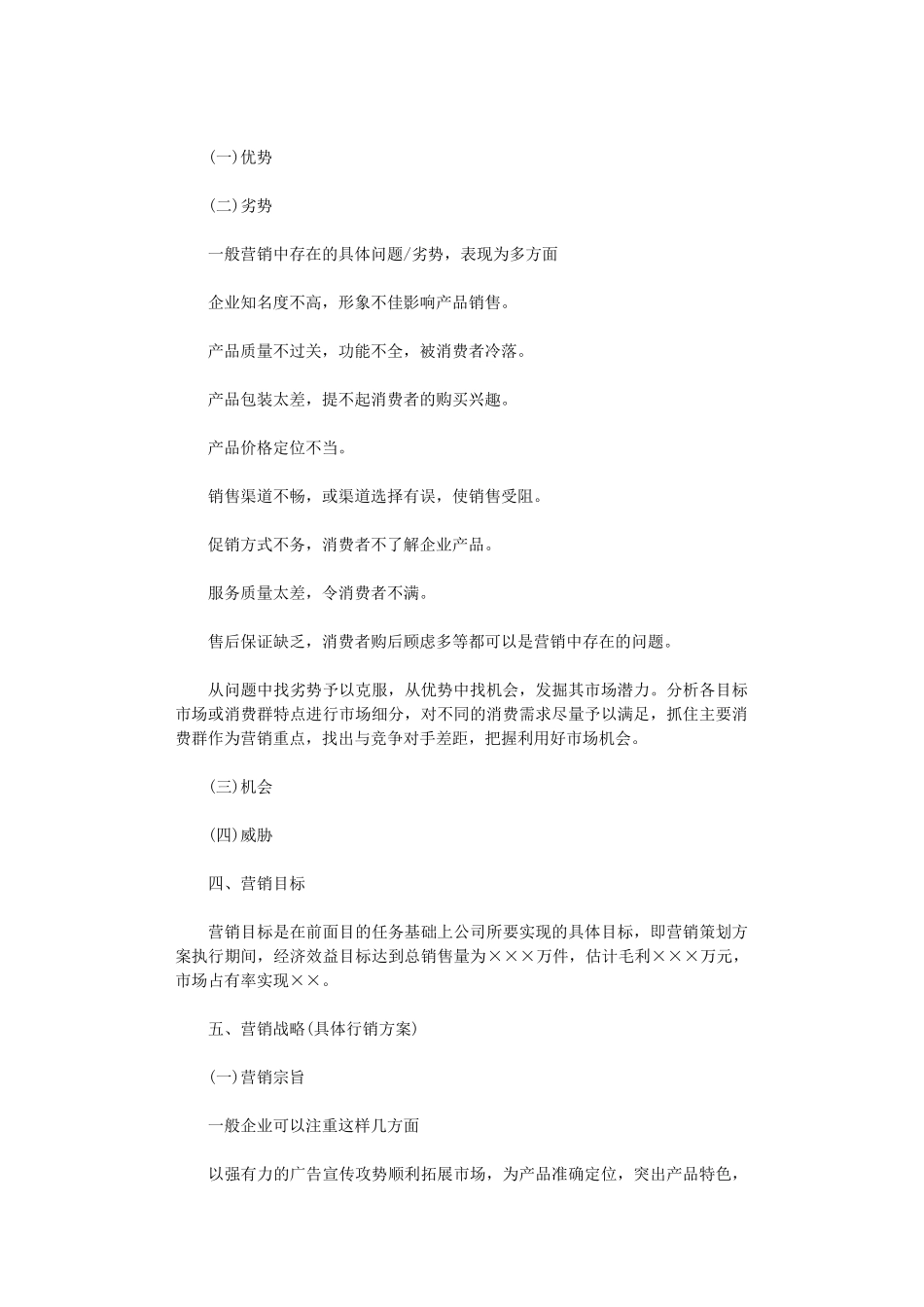 2024年市场销售计划与实施_第2页