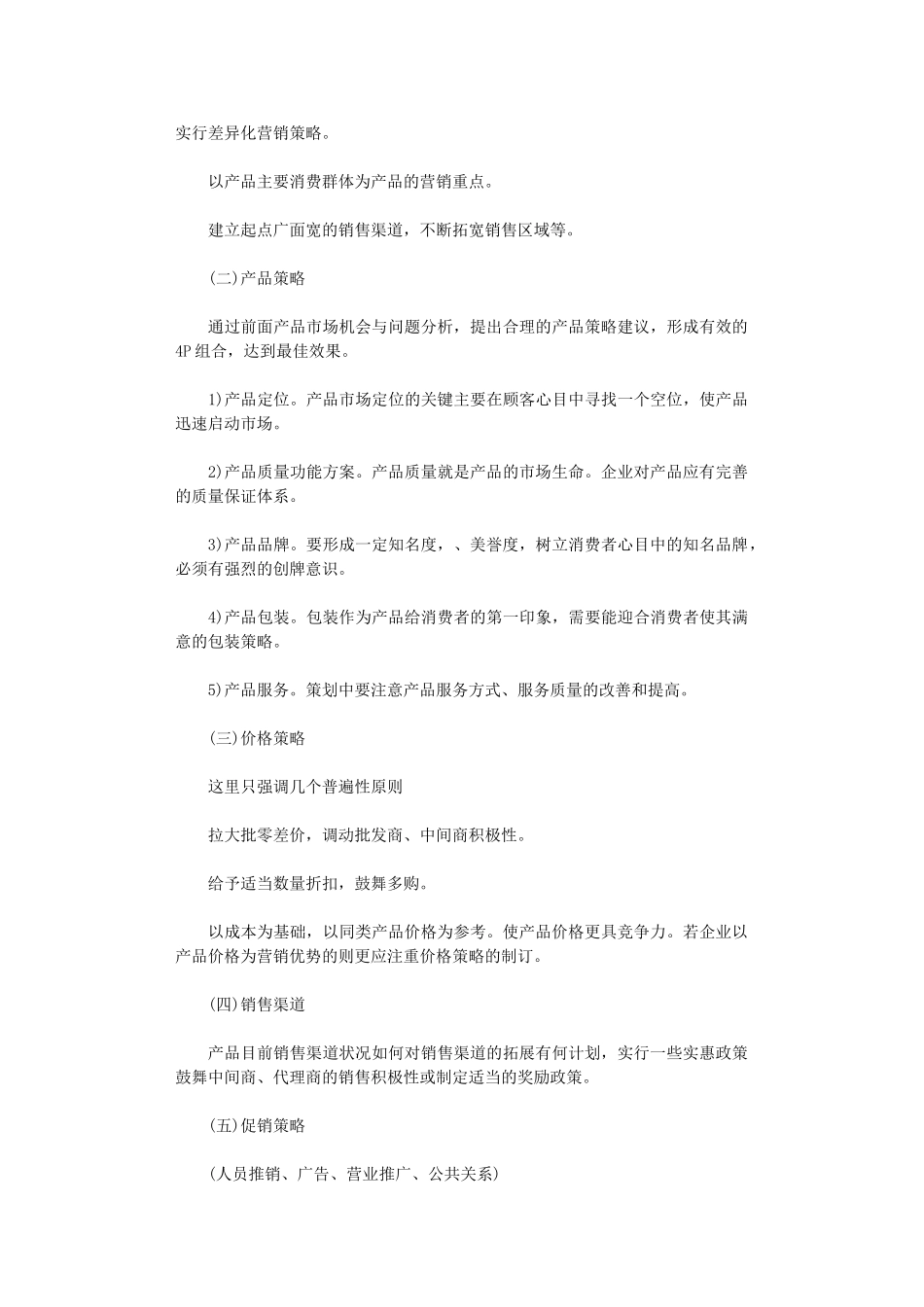 2024年市场销售计划与实施_第3页