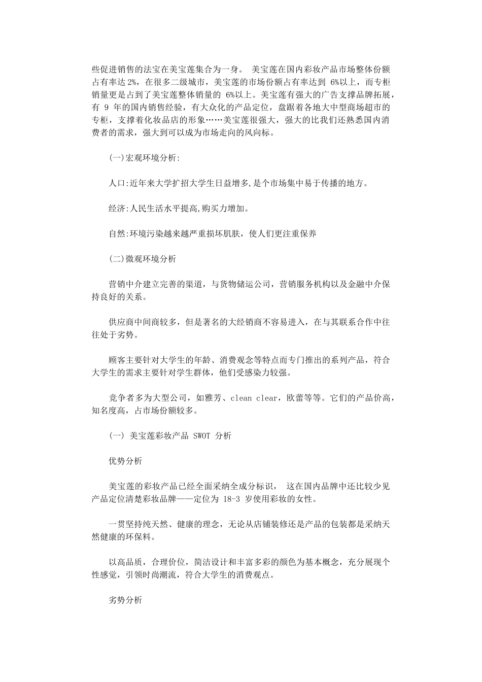 2024年市场销售计划书_第2页