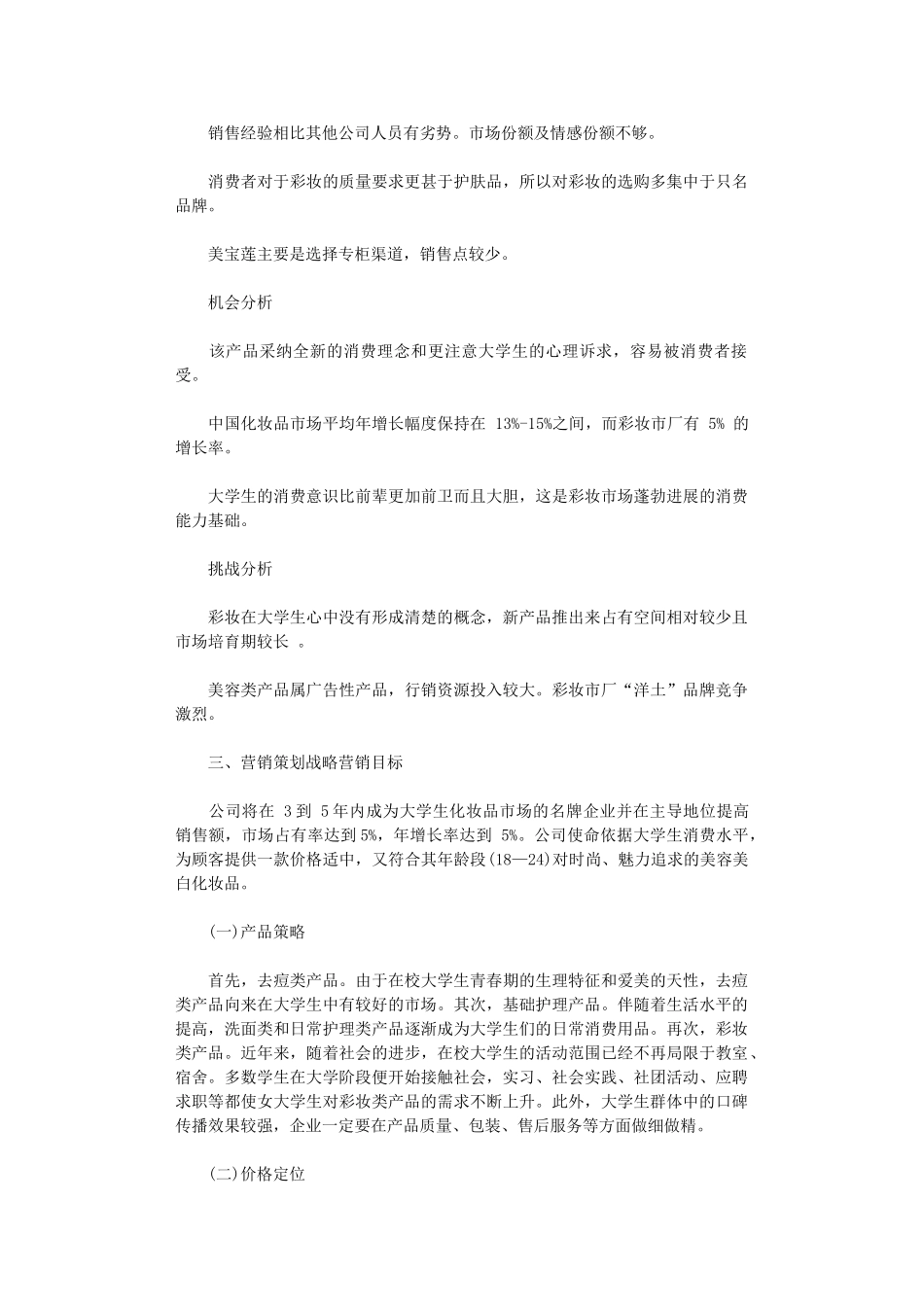 2024年市场销售计划书_第3页