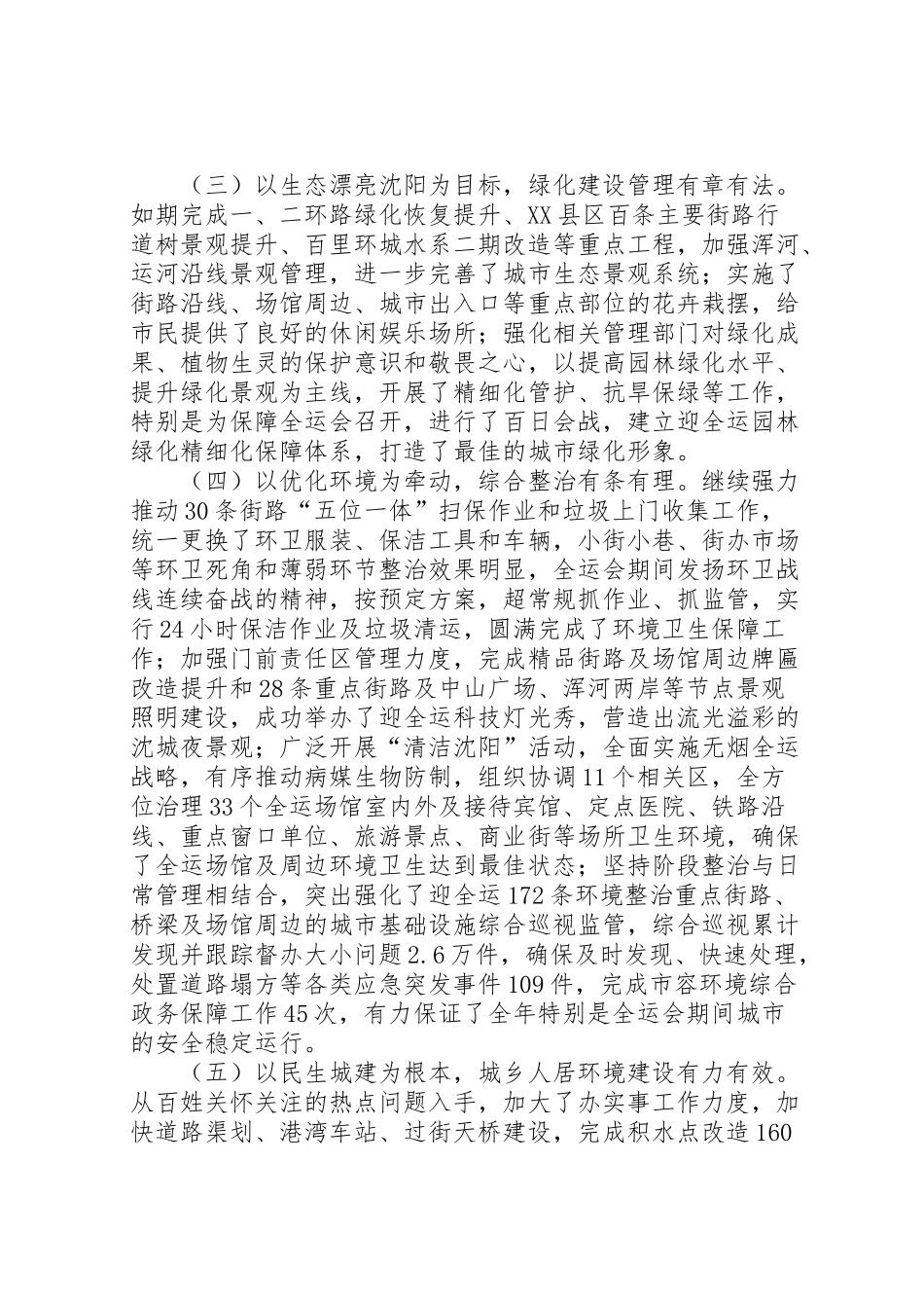 2024年市城建局行政工作报告材料-_第2页