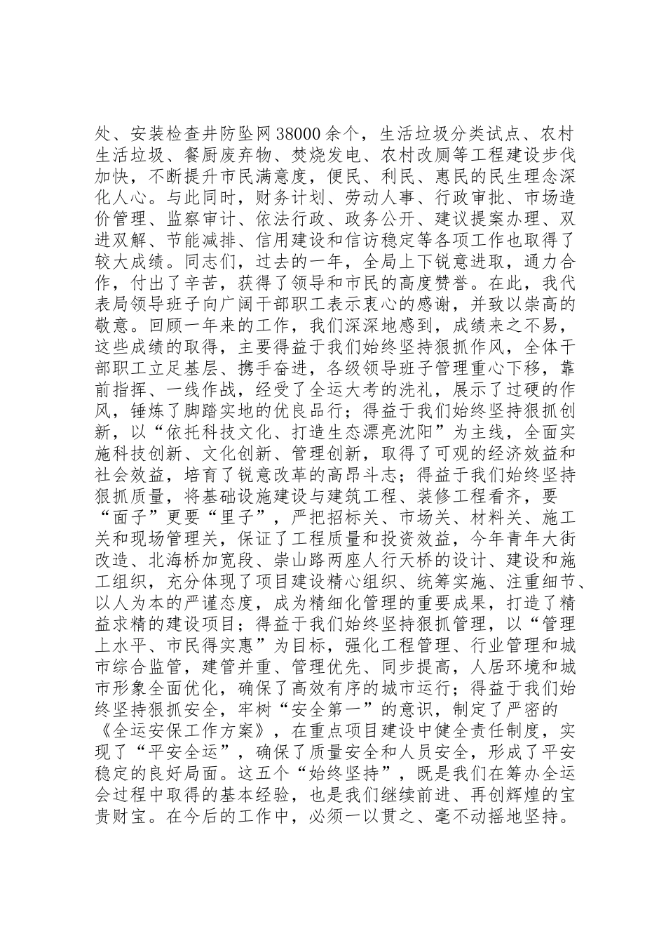 2024年市城建局行政工作报告材料-_第3页