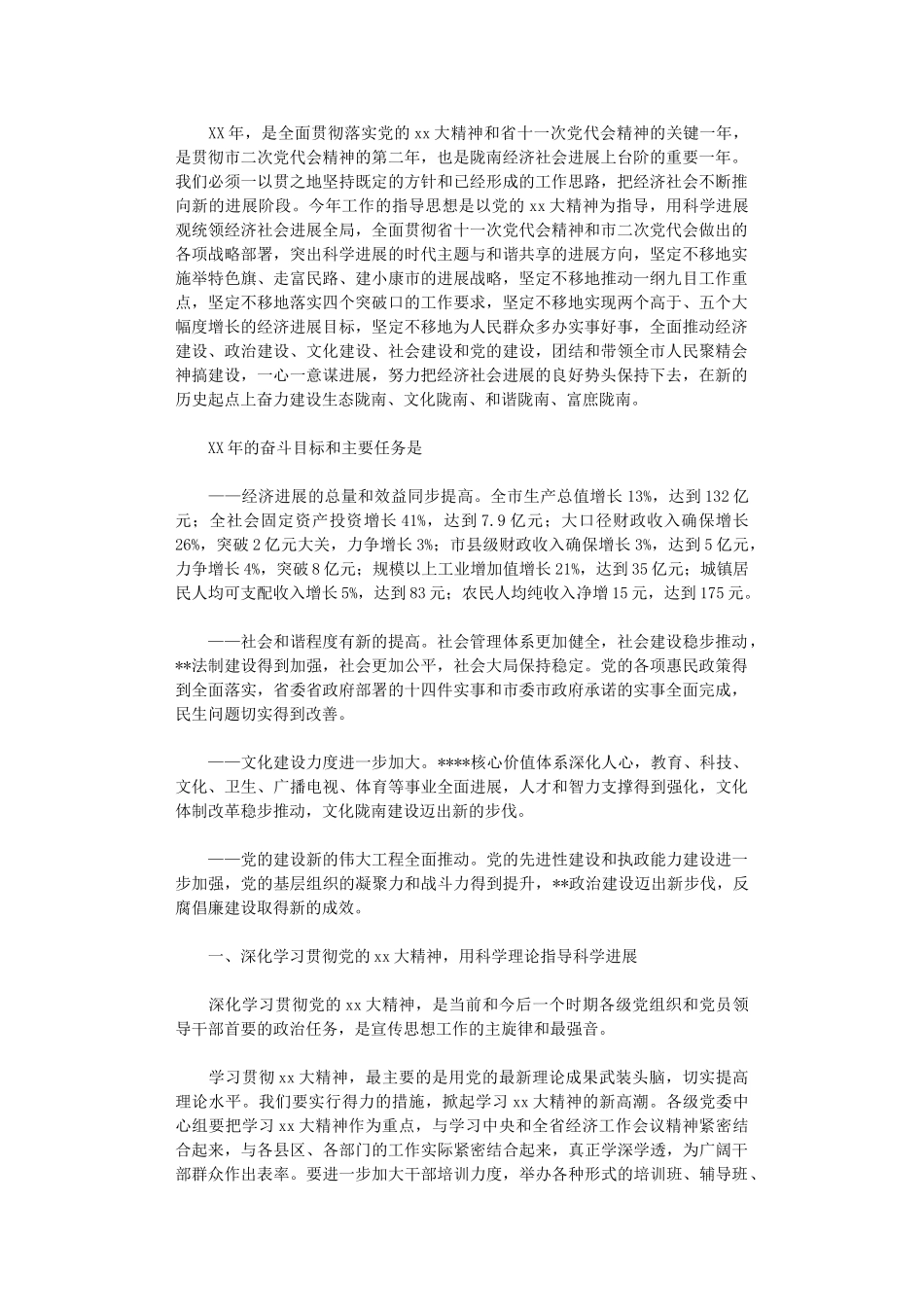 2024年市委下一年工作计划_第1页