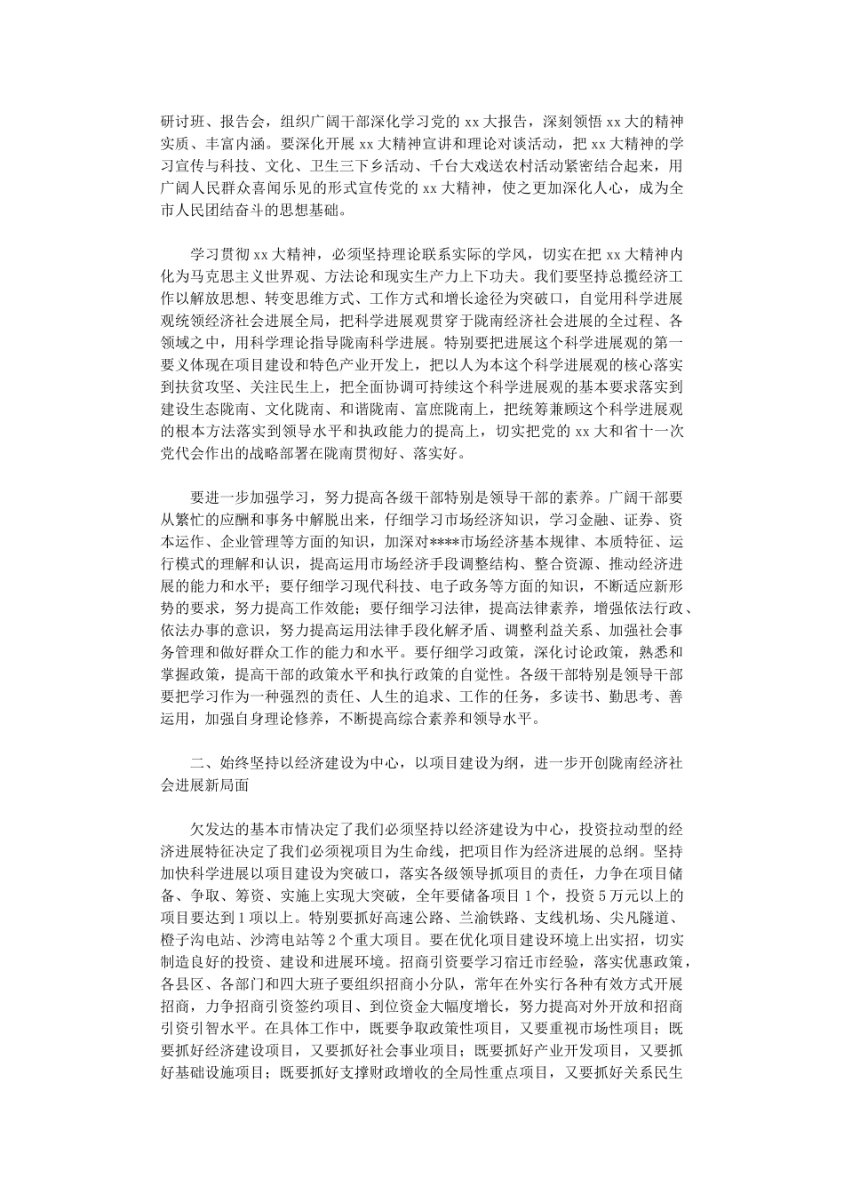 2024年市委下一年工作计划_第2页