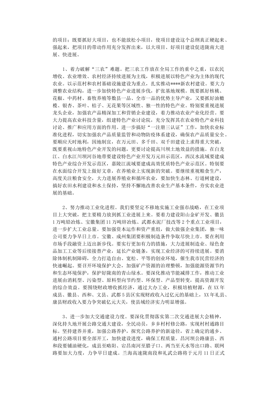 2024年市委下一年工作计划_第3页