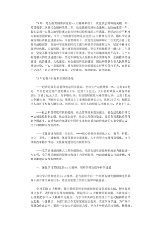 2024年市委下一年工作计划