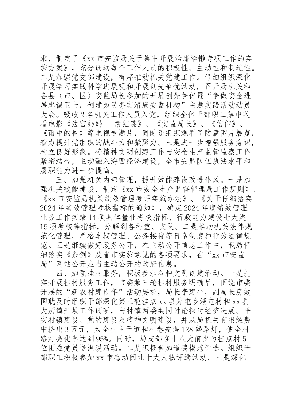 2024年市安监局精神文明创建工作报告-_第2页