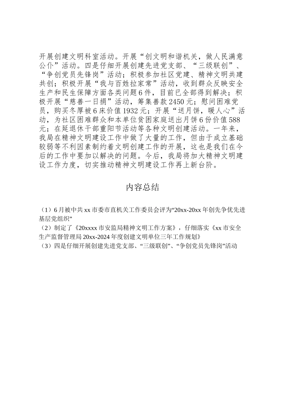 2024年市安监局精神文明创建工作报告-_第3页