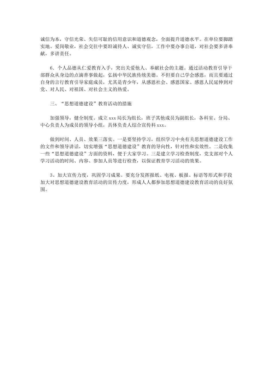 2024年市局职工思想道德建设实施方案_第2页