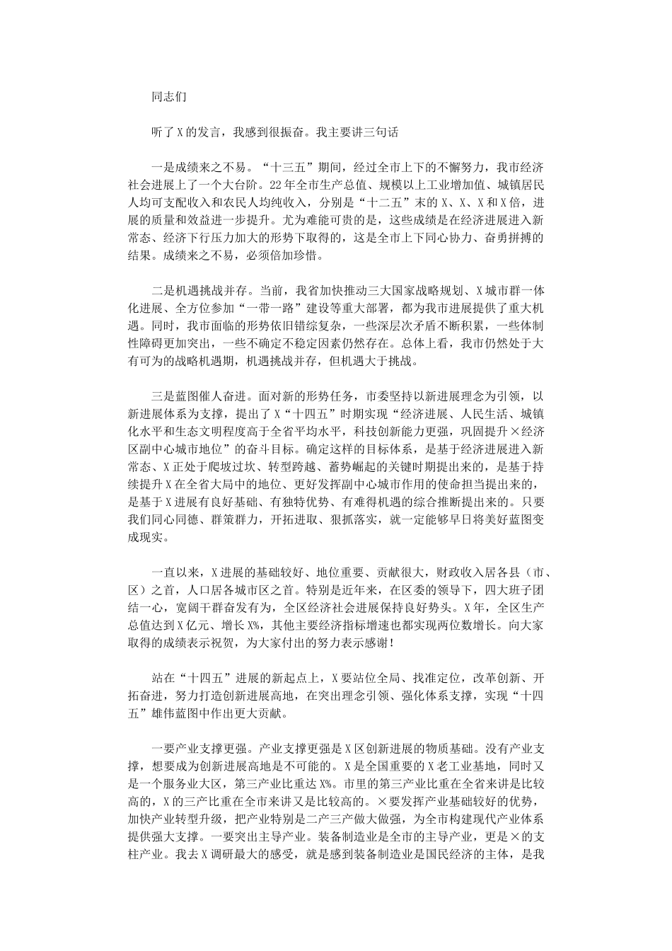 2024年市委书记在X调研座谈时讲话_第1页