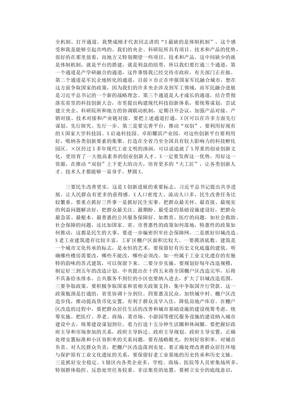 2024年市委书记在X调研座谈时讲话_第3页