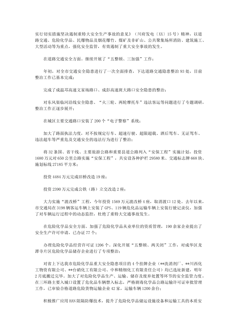 2024年市安监局安全生产工作年终总结_第2页