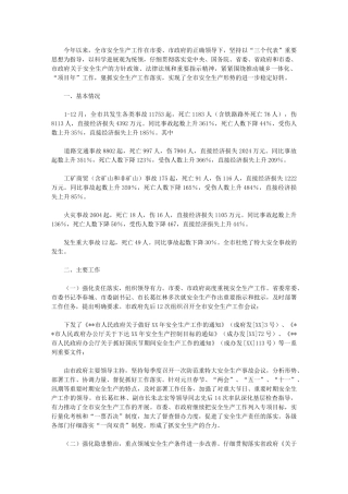 2024年市安监局安全生产工作年终总结