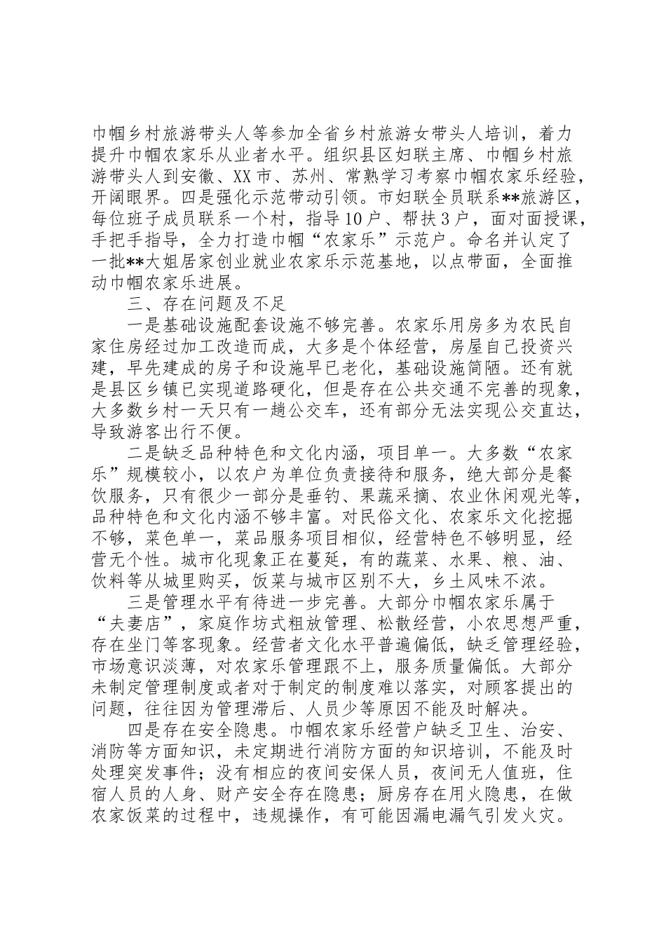 2024年市巾帼农家乐调研报告-_第3页
