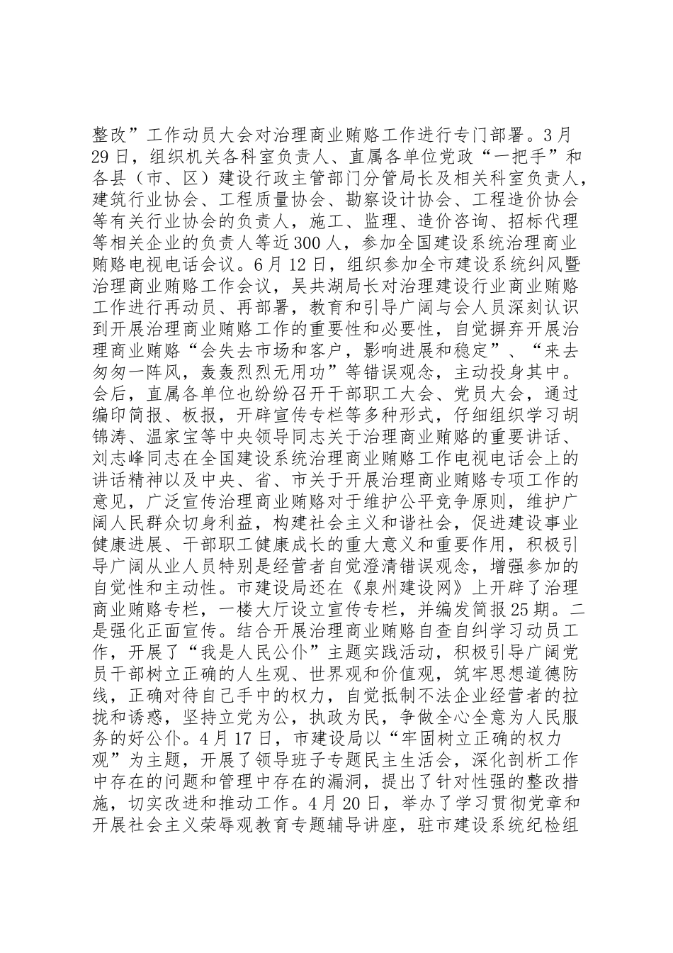 2024年市建设局治理商业贿赂工作情况报告-_第2页