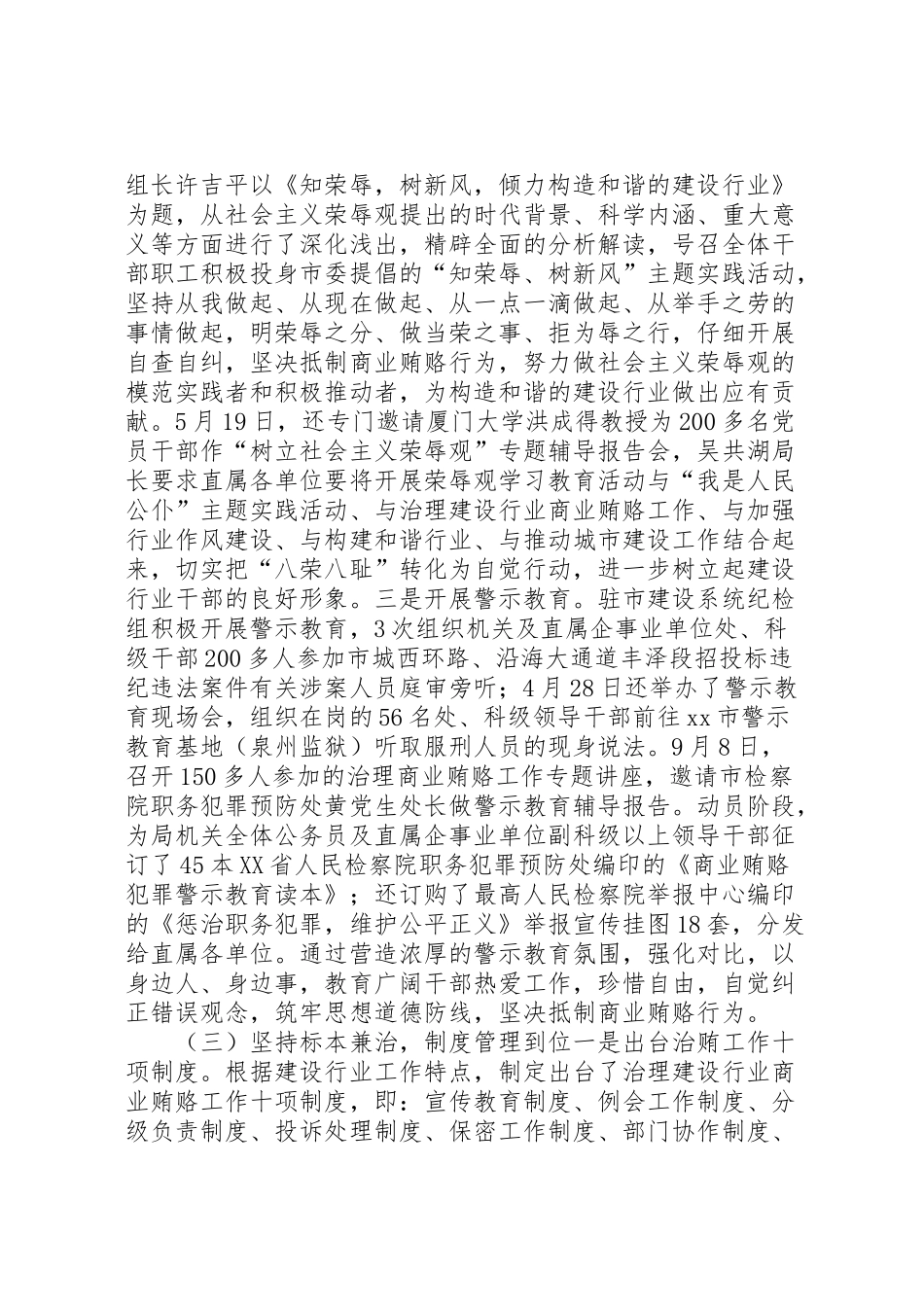 2024年市建设局治理商业贿赂工作情况报告-_第3页
