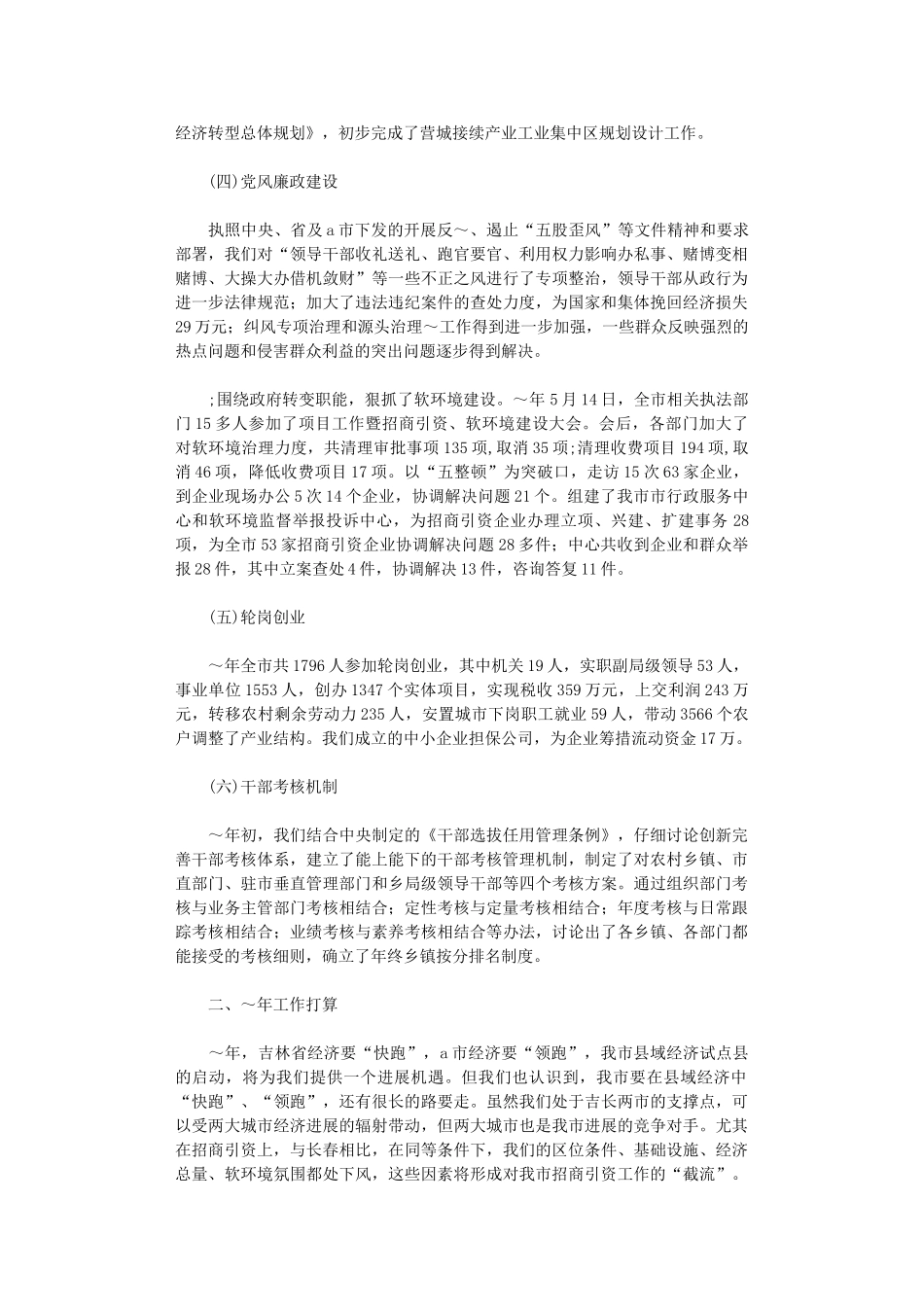 2024年市府工作总结及工作计划_第3页