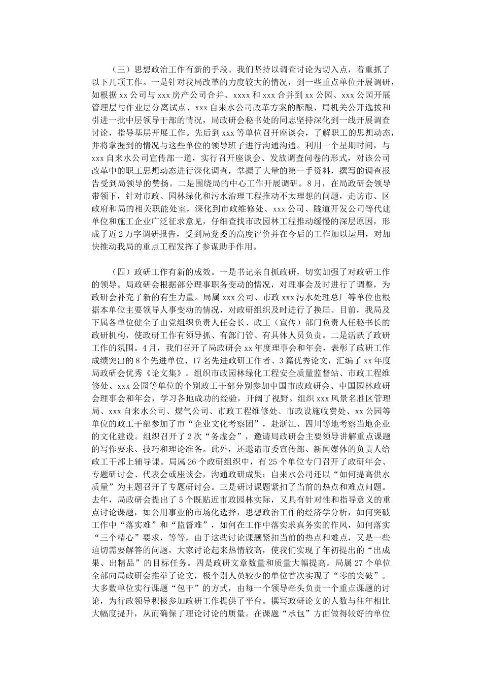 2024年市政园林局政研工作总结及政研工作初步思路_第2页