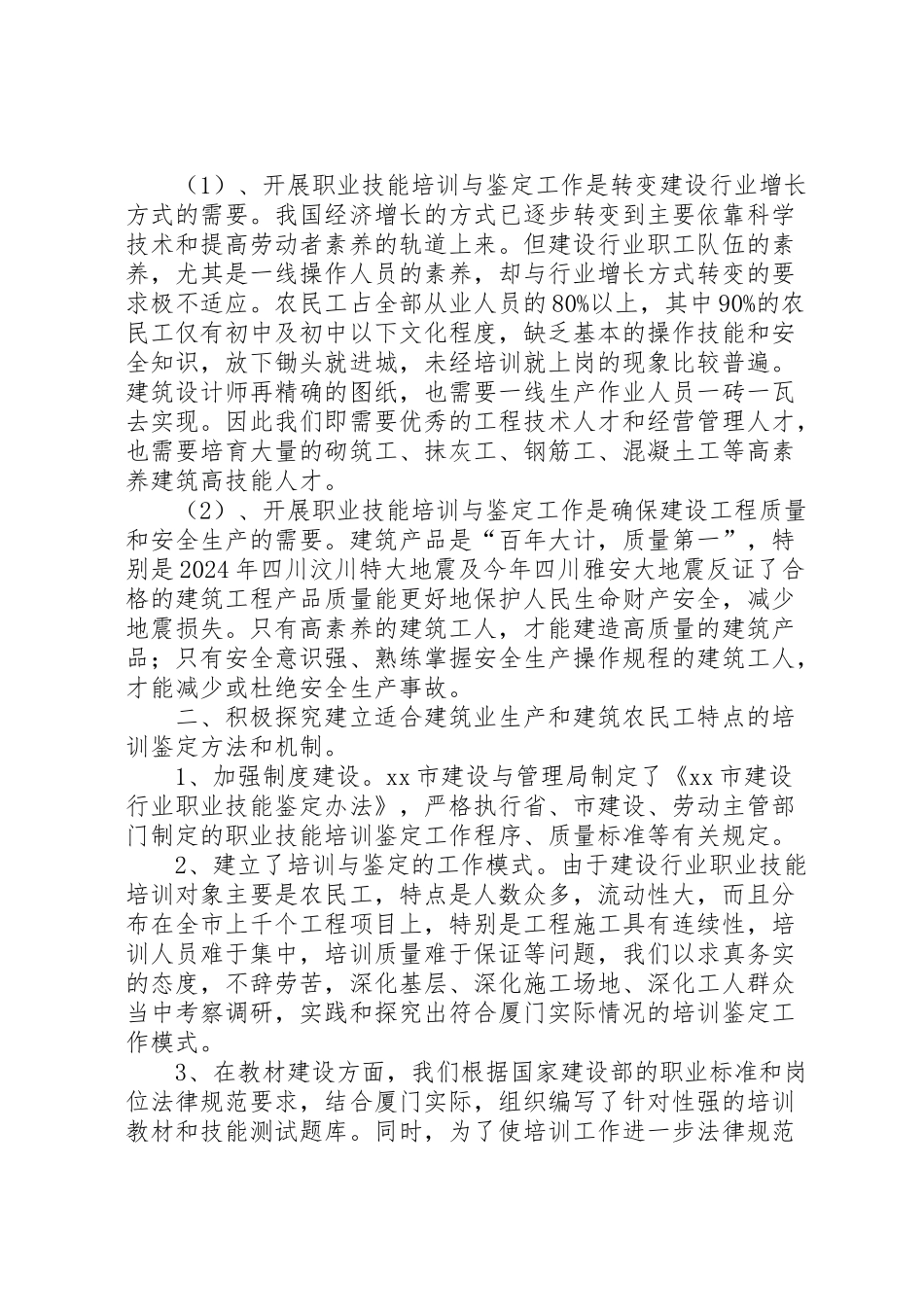 2024年市建设职业技能培训鉴定工作汇报材料-_第2页