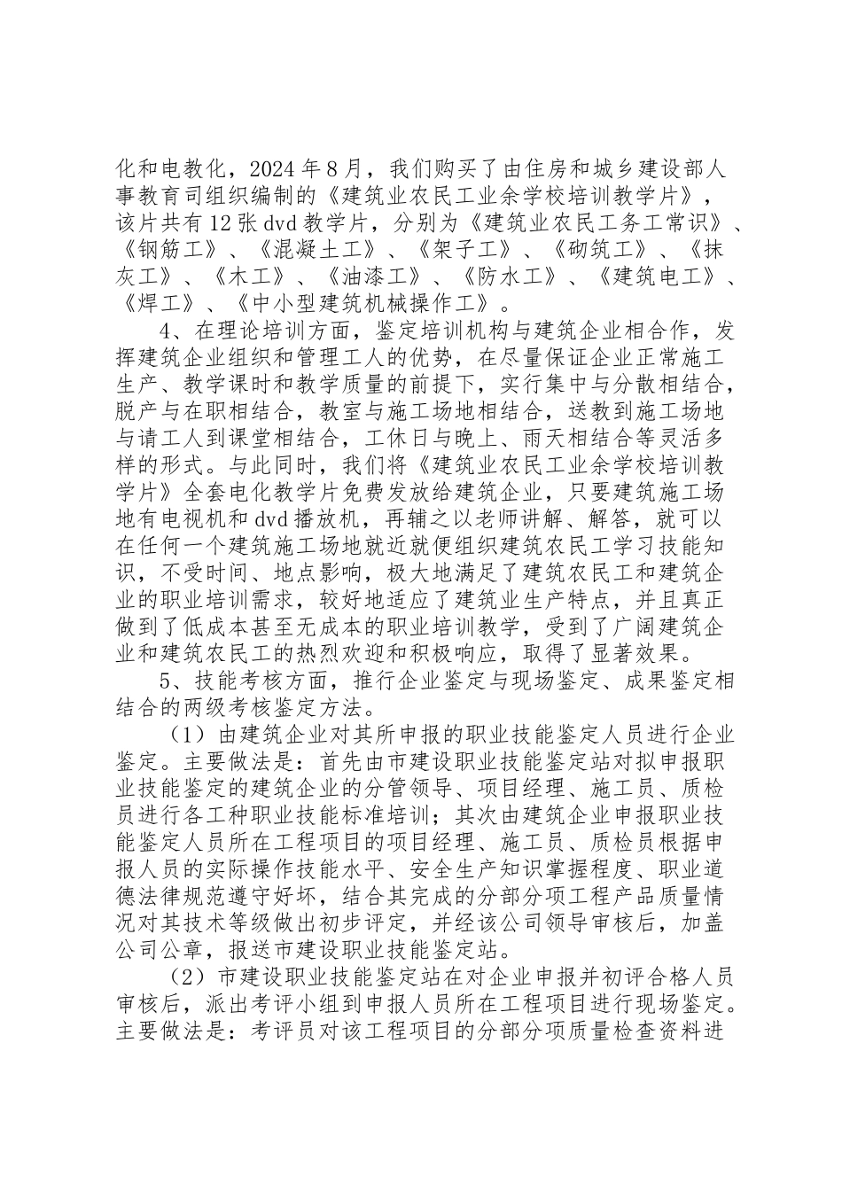2024年市建设职业技能培训鉴定工作汇报材料-_第3页