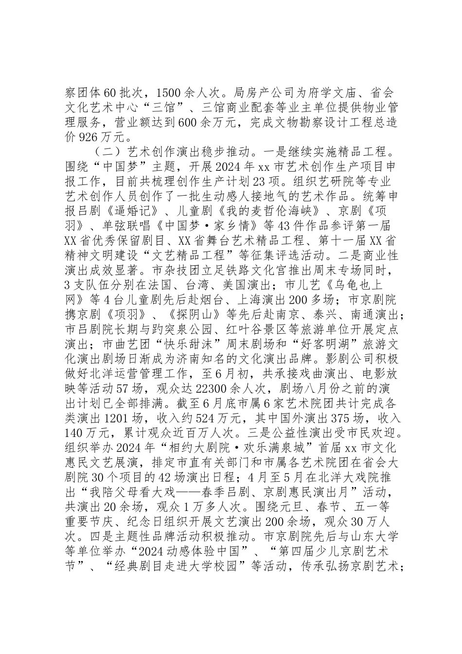 2024年市文化广电新闻出版局上半年工作报告-_第2页