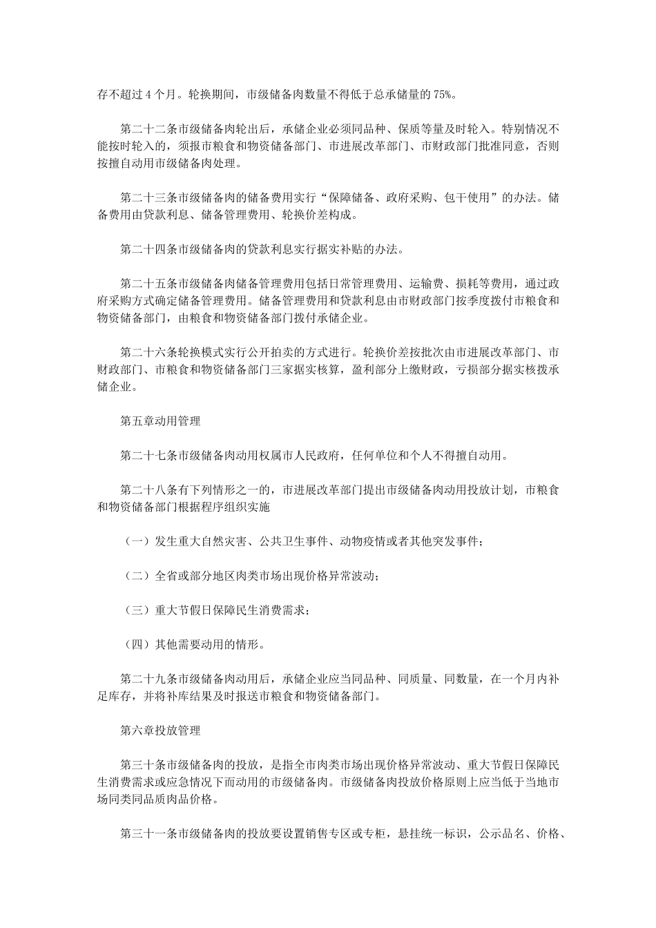 2024年市市级储备肉管理办法_第3页