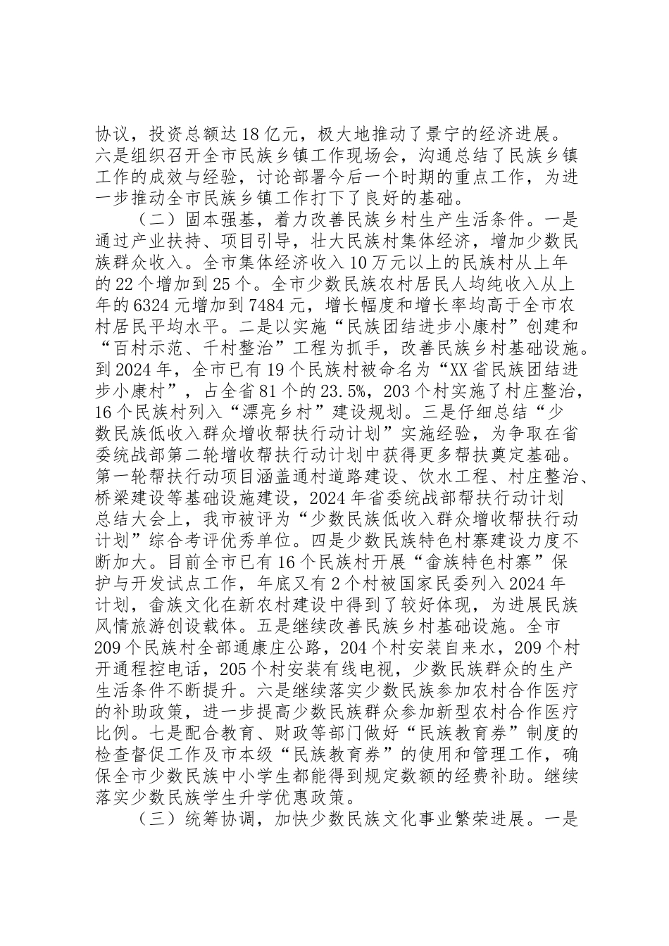 2024年市民宗局工作报告-_第2页