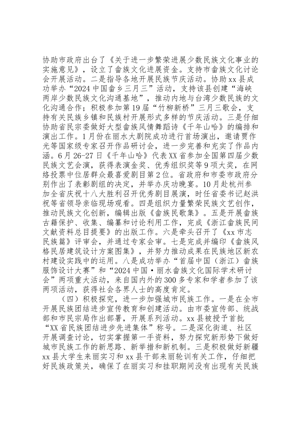 2024年市民宗局工作报告-_第3页