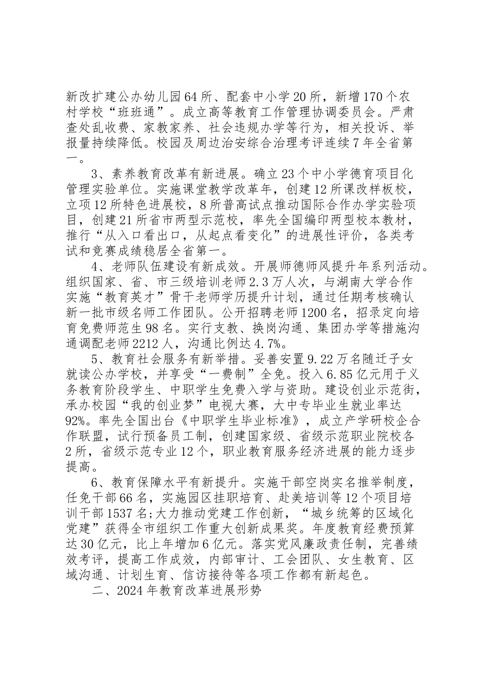 2024年市教育工作报告材料-_第2页